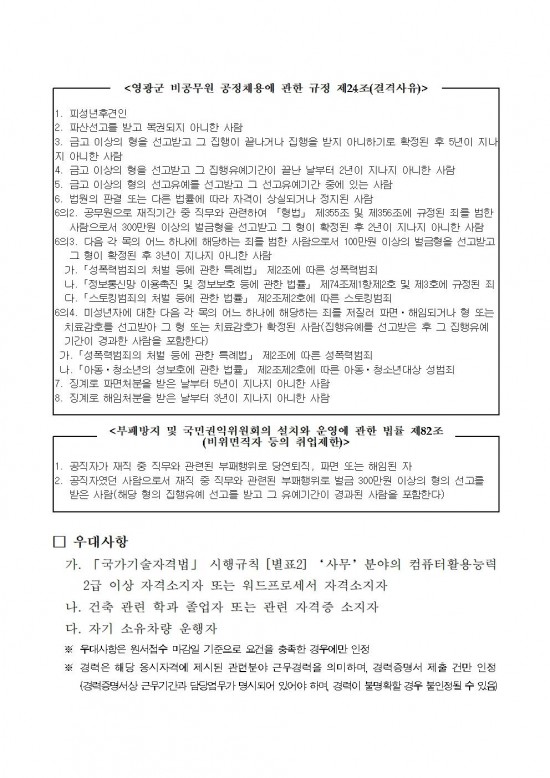 2026년 개별주택가격 조사요원 모집공고(안)002.jpg