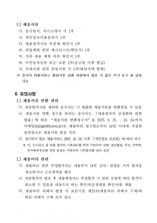 2026년 개별주택가격 조사요원 모집공고(안)004.jpg