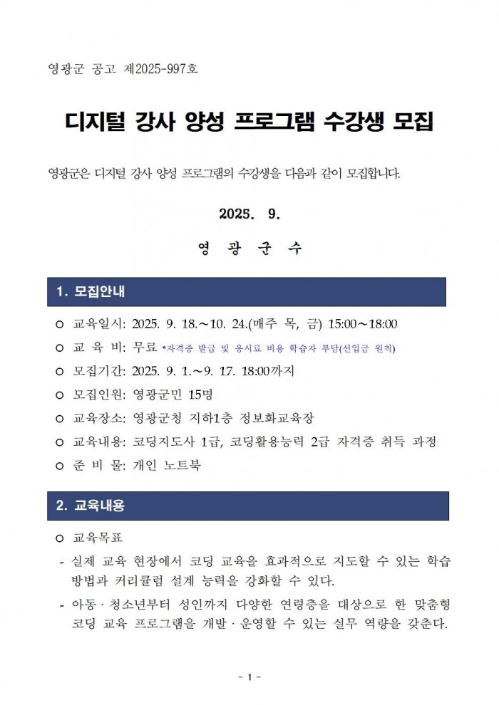 홈페이지교육생모집공고_디지털강사양성프로그램_2차001.jpg
