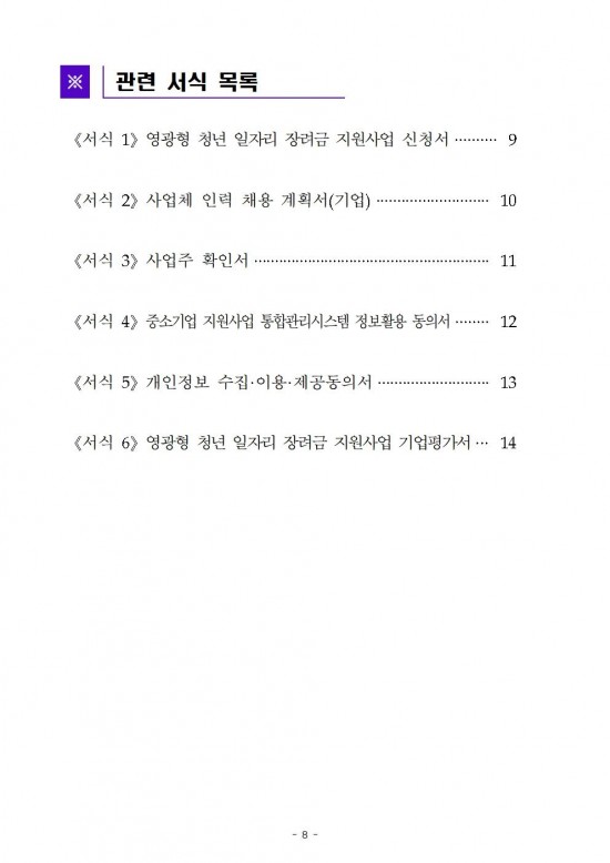 (공고)영광형 청년일자리 장려금 지원사업 공고008.jpg