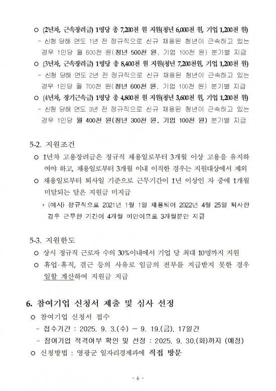 (공고)영광형 청년일자리 장려금 지원사업 공고006.jpg