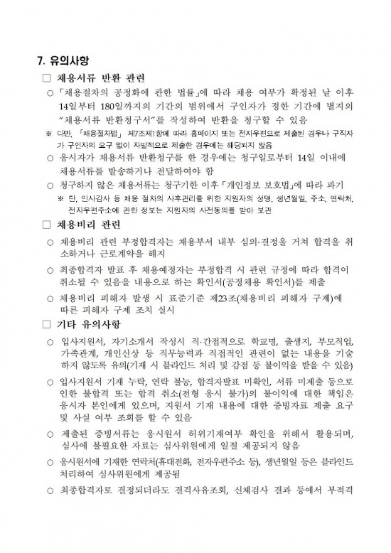 영광군 공고 제2025 1006호(묘량파크골프장 기간제근로자 채용 재공고)005.jpg