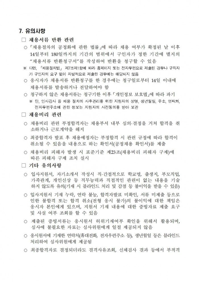 영광군 공고 제2025 1006호(묘량파크골프장 기간제근로자 채용 재공고)005.jpg
