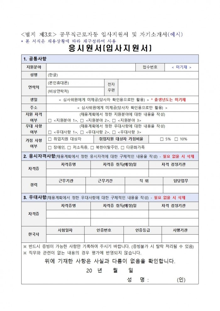 영광군 공고 제2025 1006호(묘량파크골프장 기간제근로자 채용 재공고)007.jpg