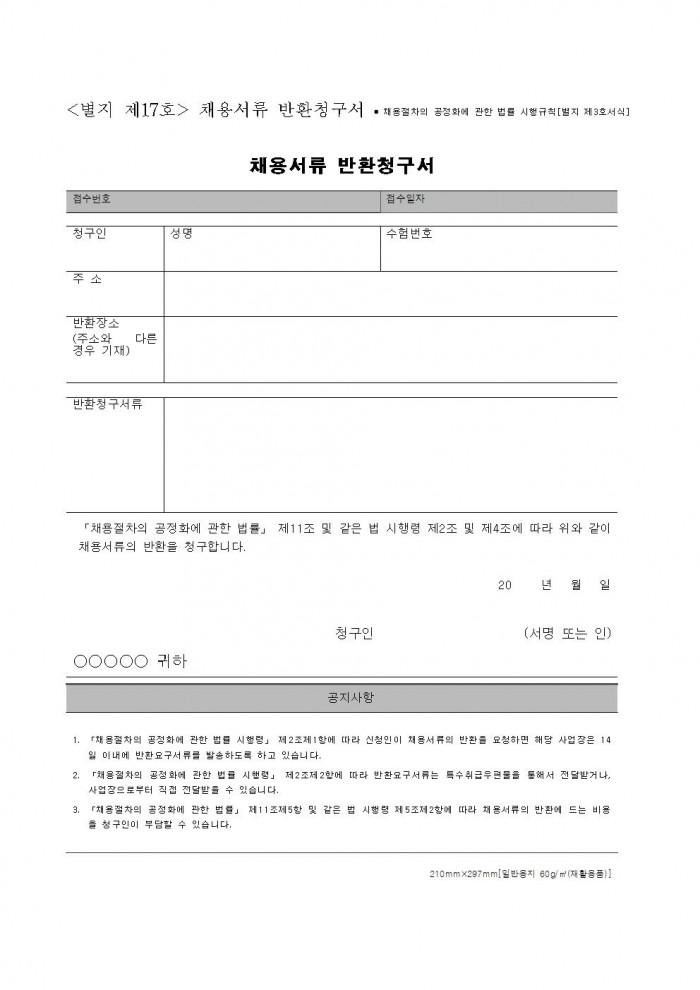 영광군 공고 제2025 1006호(묘량파크골프장 기간제근로자 채용 재공고)011.jpg