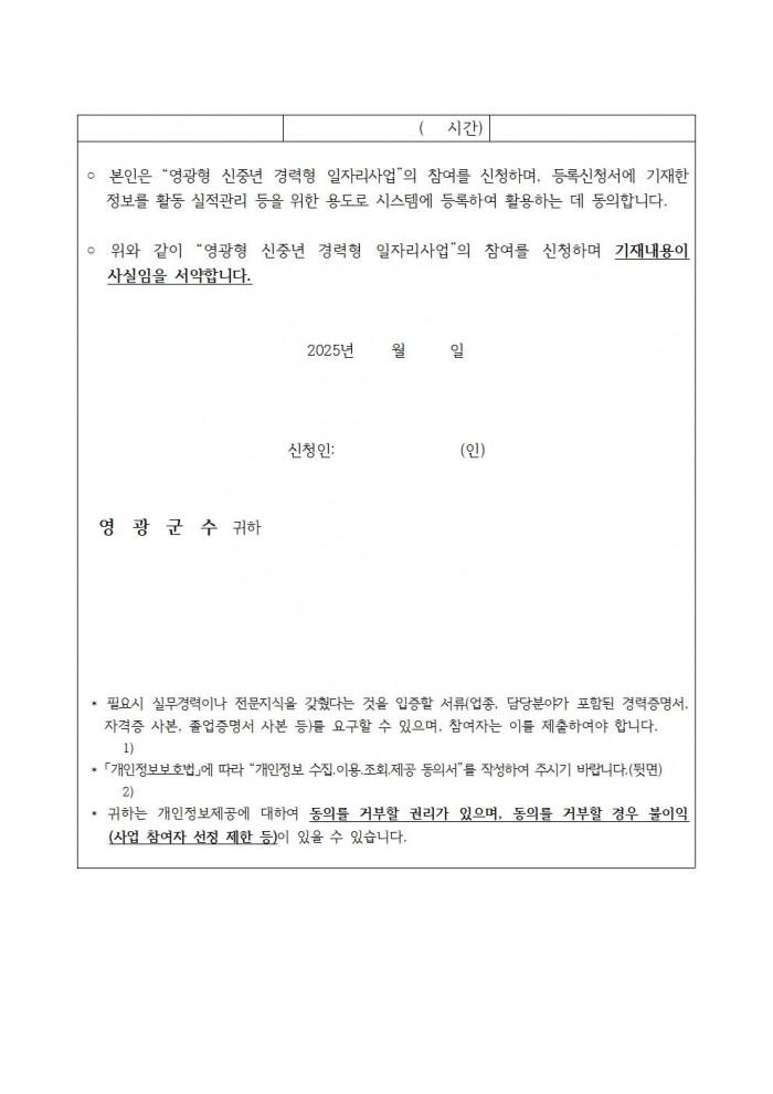 2025 영광형 신중년 경력형 일자리사업 참여자 모집 공고 20250904 (3차)006.jpg