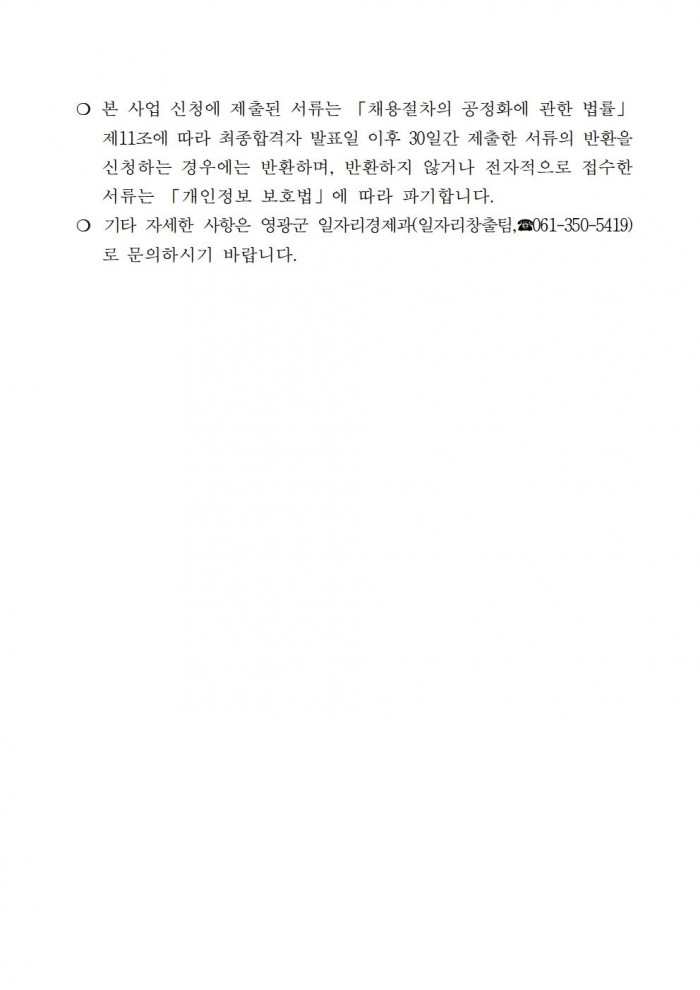 2025 영광형 신중년 경력형 일자리사업 참여자 모집 공고 20250904 (3차)004.jpg