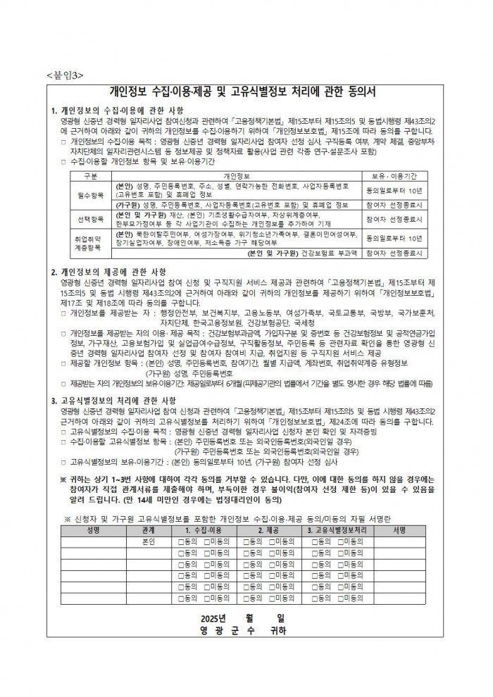 2025 영광형 신중년 경력형 일자리사업 참여자 모집 공고 20250904 (3차)007.jpg