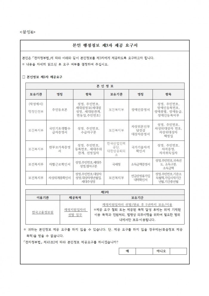 2025 영광형 신중년 경력형 일자리사업 참여자 모집 공고 20250904 (3차)008.jpg