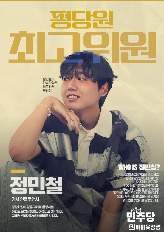 정민철_후보_포스터.jpg