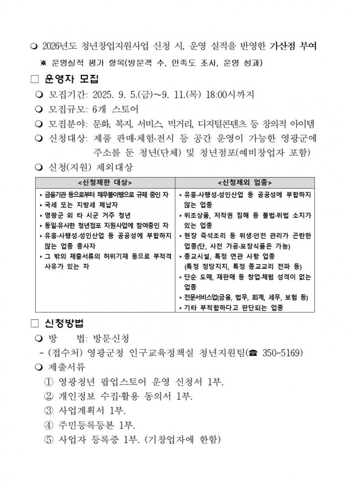 영광청년 팝업스토어 추가 모집공고002.jpg