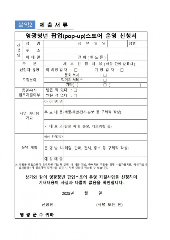 영광청년 팝업스토어 추가 모집공고005.jpg