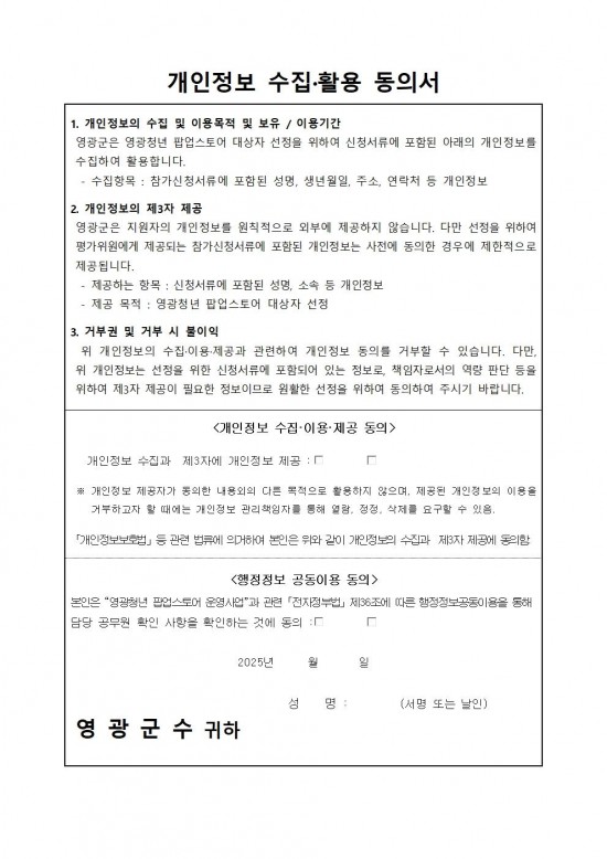 영광청년 팝업스토어 추가 모집공고007.jpg