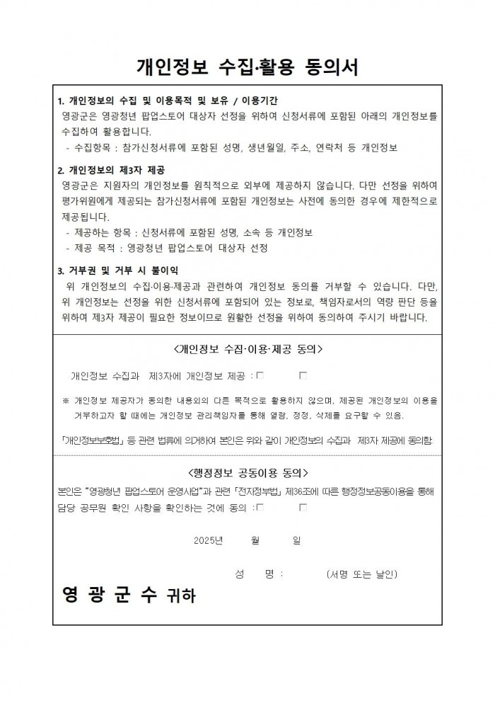 영광청년 팝업스토어 추가 모집공고007.jpg