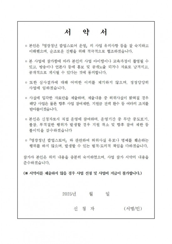 영광청년 팝업스토어 추가 모집공고008.jpg