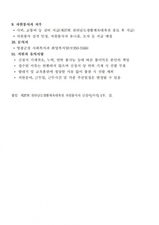 제37회 전라남도생활체육대축전 자원봉사자 모집 공고002.jpg