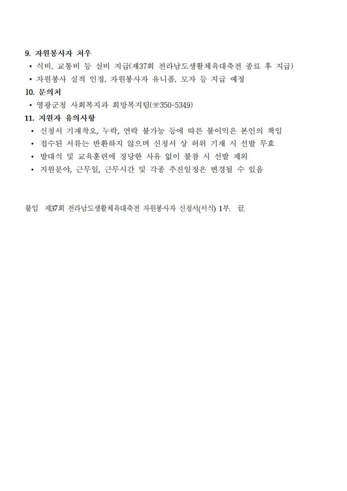 제37회 전라남도생활체육대축전 자원봉사자 모집 공고002.jpg