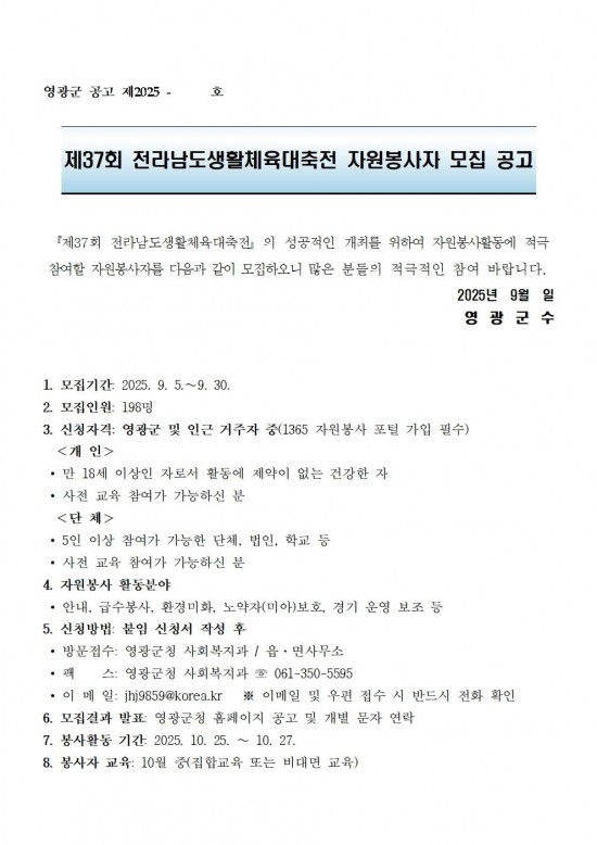 제37회 전라남도생활체육대축전 자원봉사자 모집 공고001.jpg