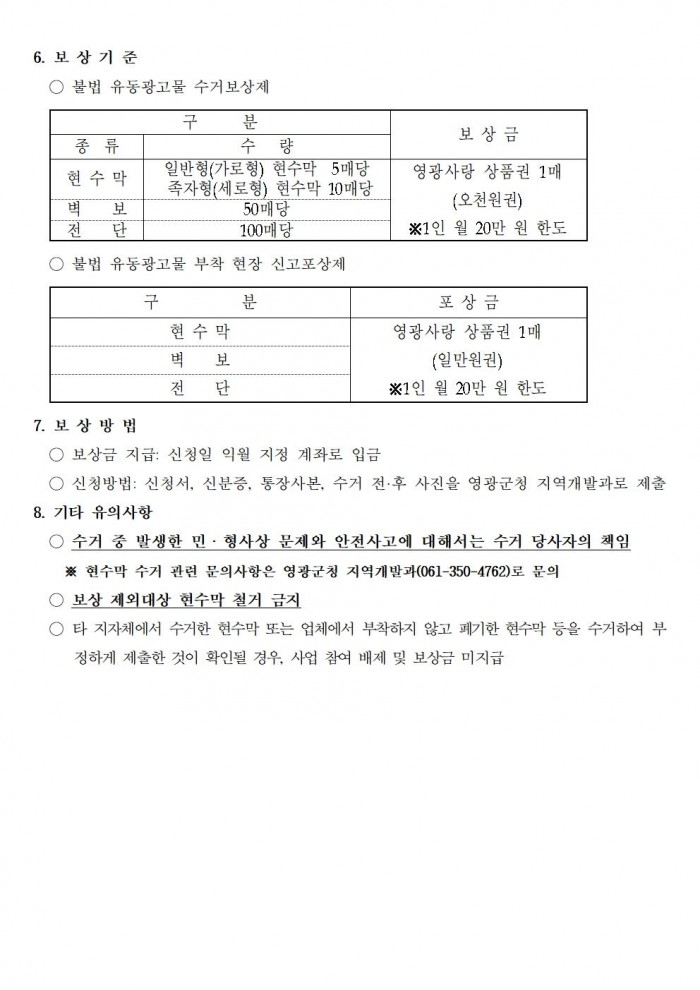 2025년 불법유동광고물 수거 신고 보상제 실시 공고(안)002.jpg