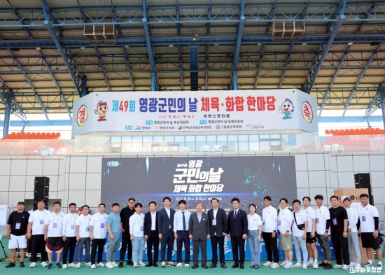 2025.09.05 제49회 영광군민의 날 보도사진-08.JPG