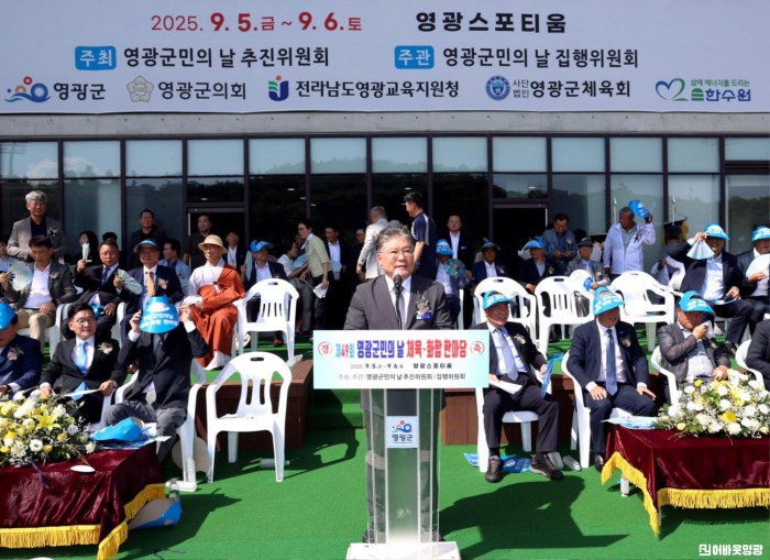 2025.09.05 제49회 영광군민의 날 보도사진-05.JPG