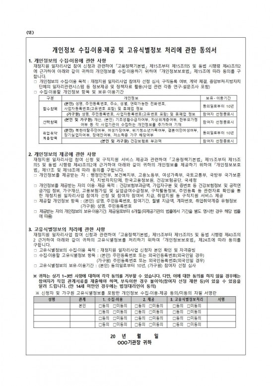 2025년 하반기 지역공동체일자리사업 참여자 추가 모집 공고문005.jpg