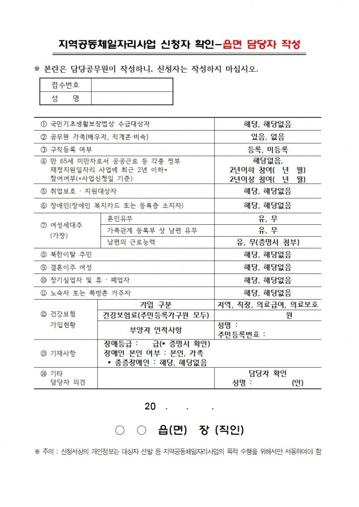 2025년 하반기 지역공동체일자리사업 참여자 추가 모집 공고문006.jpg