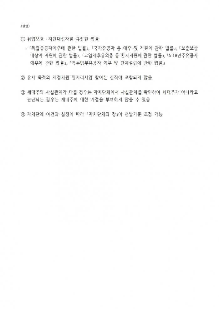 2025년 하반기 지역공동체일자리사업 참여자 추가 모집 공고문011.jpg