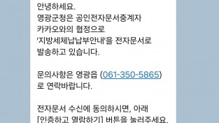 2.사진자료(영광군, 체납지방세 카톡 전송으로 징수 효과 톡톡) (1).jpeg