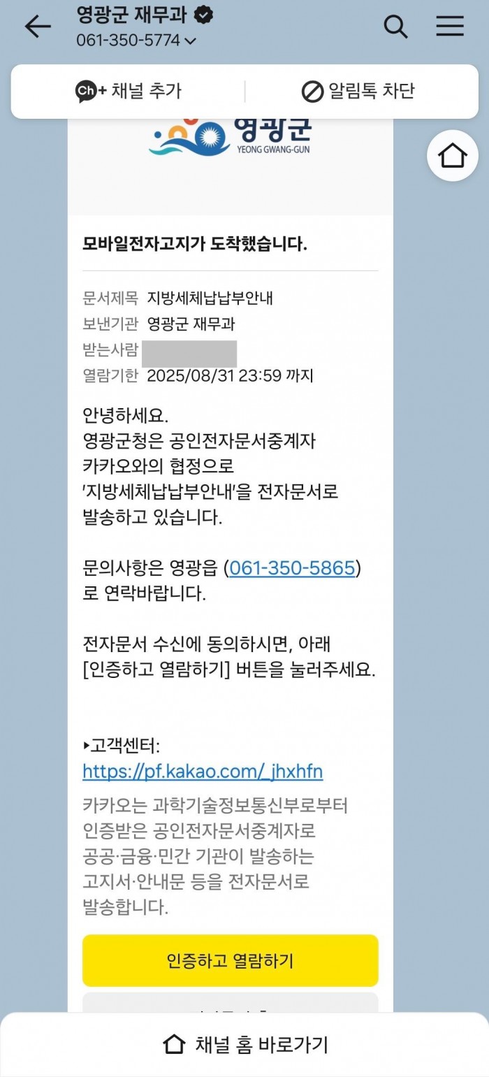 2.사진자료(영광군, 체납지방세 카톡 전송으로 징수 효과 톡톡) (1).jpeg