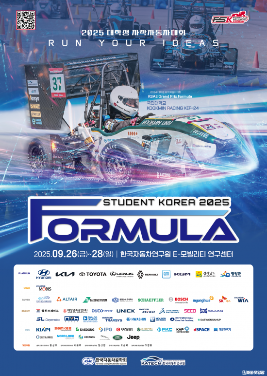 11.사진(2025 대학생 자작자동차 경진대회 포스터)3.png