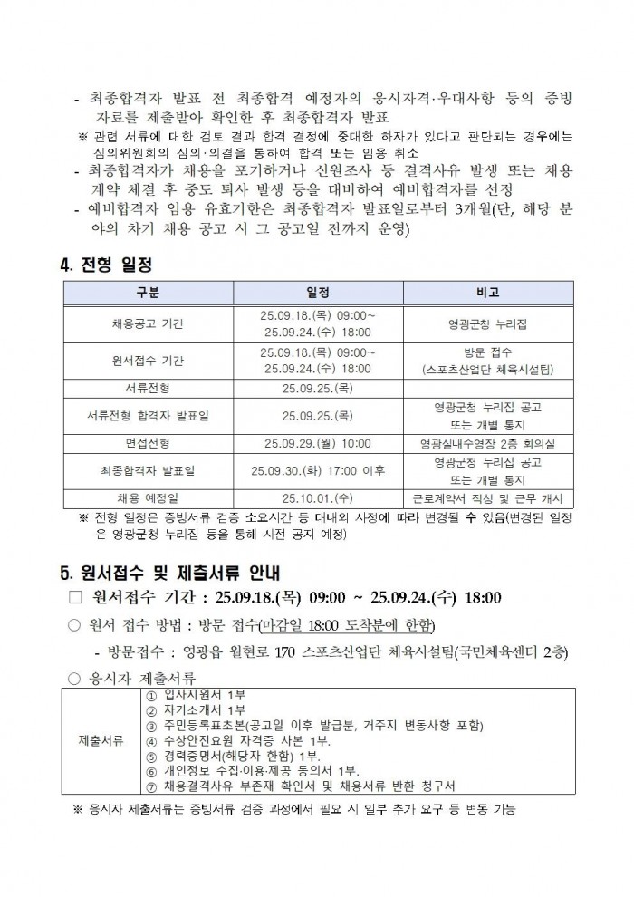 영광실내수영장 기간제근로자(안전요원) 채용공고v1004.jpg