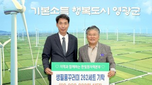 3.사진(한수원 생필품 꾸러미 262 세트 기탁)1.JPG