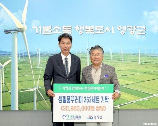 3.사진(한수원 생필품 꾸러미 262 세트 기탁)1.JPG