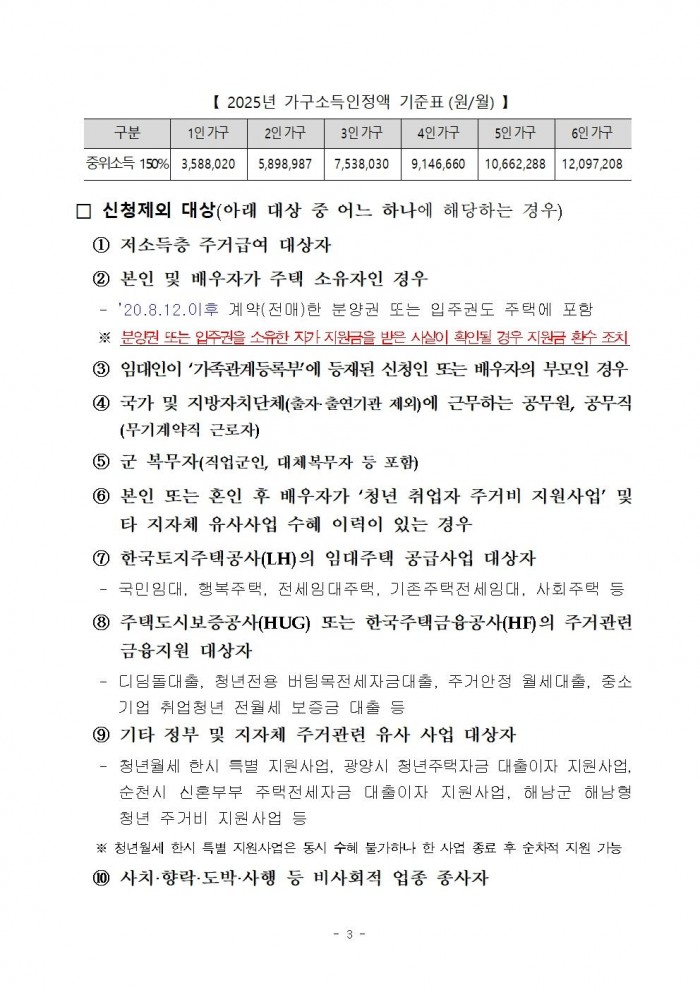 2025년 청년 취업자 주거비 지원사업 모집 공고(4차)003.jpg