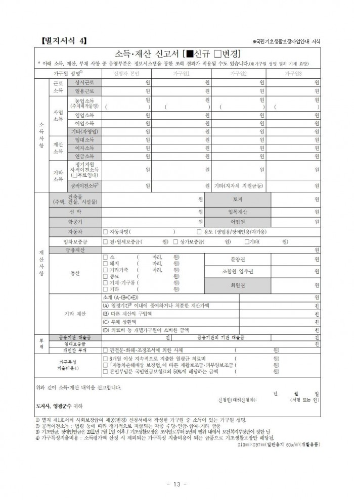 2025년 청년 취업자 주거비 지원사업 모집 공고(4차)013.jpg
