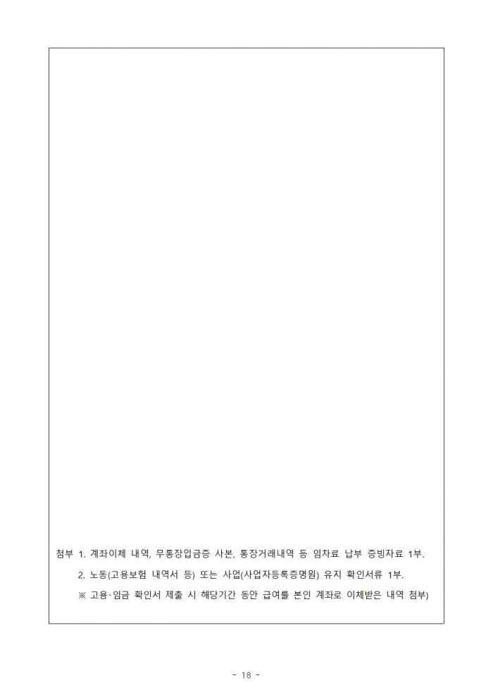 2025년 청년 취업자 주거비 지원사업 모집 공고(4차)018.jpg