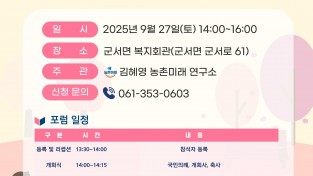 제2회 영광 미래 포럼 포스터.jpg