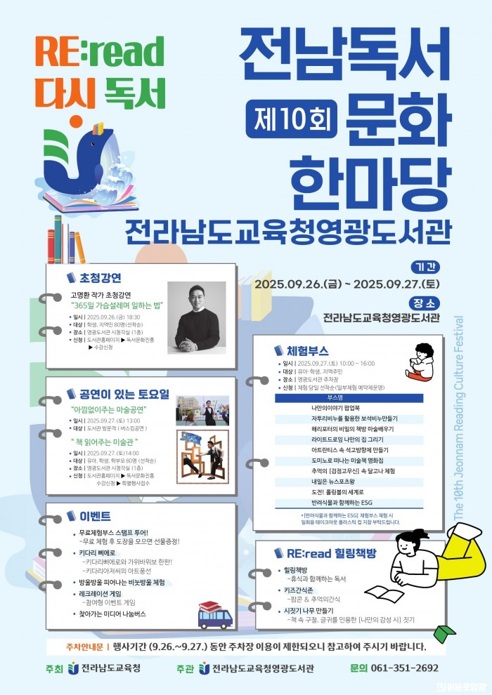 제10회 전남독서문화한마당 포스터.jpg