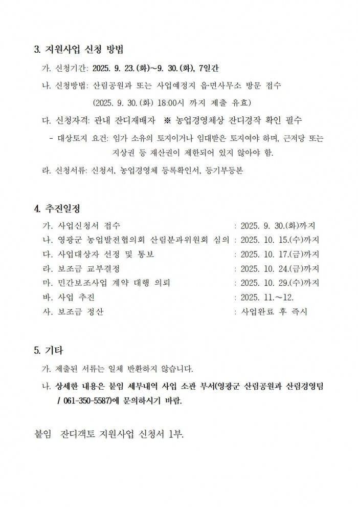 2025 잔디객토 지원사업 추가 대상자 모집 공고002.jpg