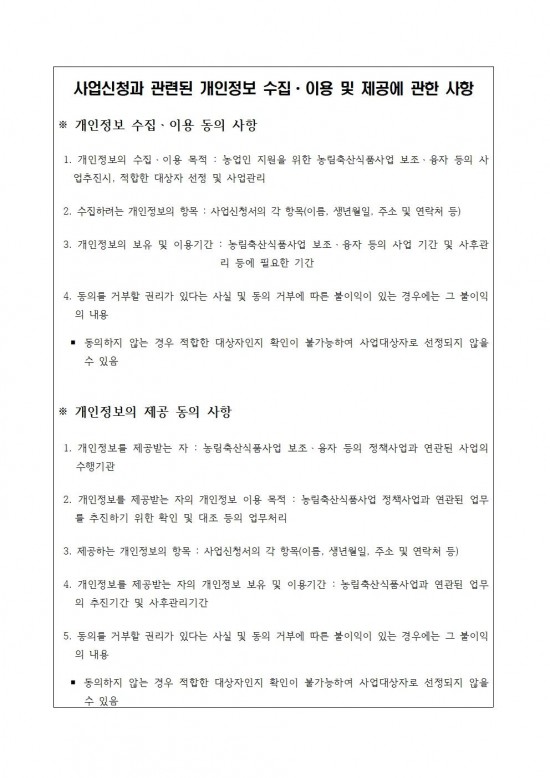 2025 잔디객토 지원사업 추가 대상자 모집 공고004.jpg