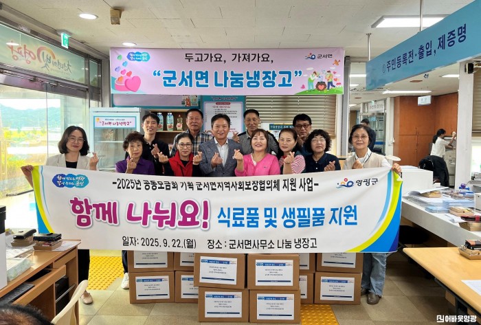 4.사진(군서면 나눔 냉장고 함께 나눠요, 행사개최)1.jpg