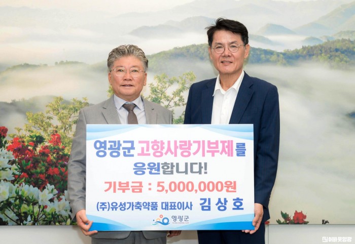 3.사진(유성가축약품 대표이사 고향사랑 기부금 기탁식).jpg