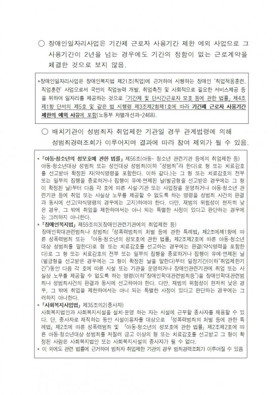 2025년 영광군장애인일자리사업 참여자 추가모집 공고문(2차)005.jpg