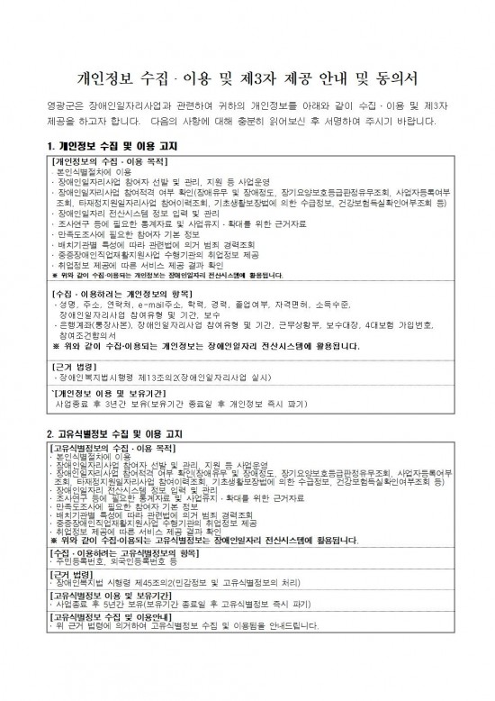 2025년 영광군장애인일자리사업 참여자 추가모집 공고문(2차)009.jpg