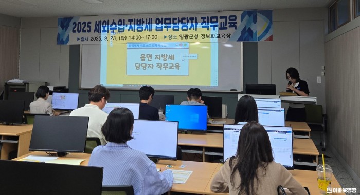 6.사진(영광군, 2025년 세외수입·지방세 직무교육 실시) (2).jpeg