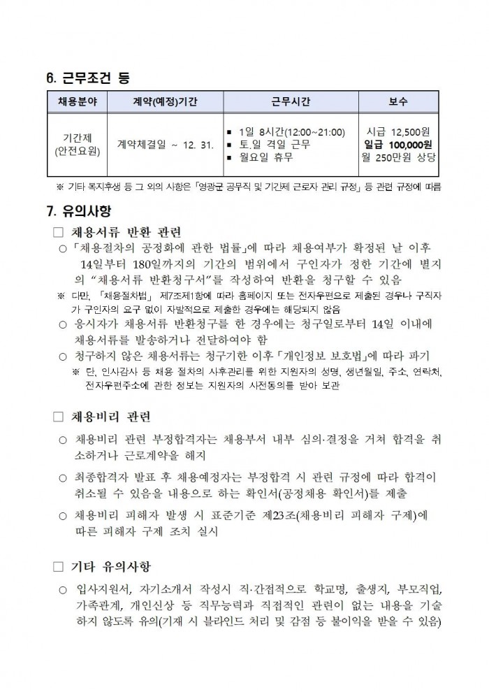 영광실내수영장 기간제근로자(안전요원) 채용 재공고v1005.jpg