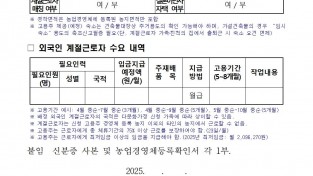 【서식】 2026년 외국인 계절근로자 프로그램 고용주 참여 신청서001.jpg