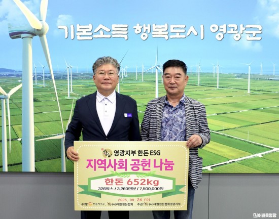 4.사진((사)대한 한돈협회 영광군지부 한돈기탁)1.JPG