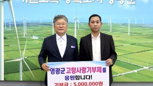 6.사진(라온이앤에스 고향사랑 기부제 기부).JPG